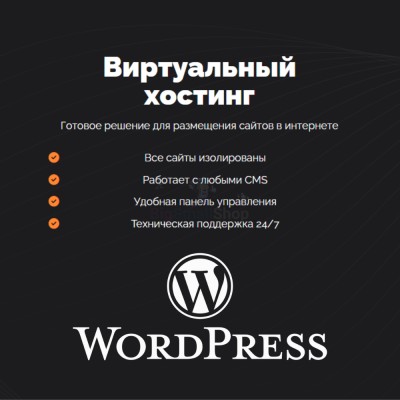 Хостинг для Wordpress (Вордпресс) быстрый и недорогой - купить в Нуренере