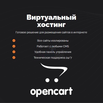 Хостинг для Opencart быстрый и недорогой - купить в Нуренере
