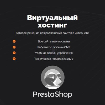 Хостинг для Prestashop быстрый и недорогой - купить в Нуренере