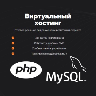 PHP Хостинг с поддержкой PHP и MySQL быстрый и недорогой - купить в Нуренере